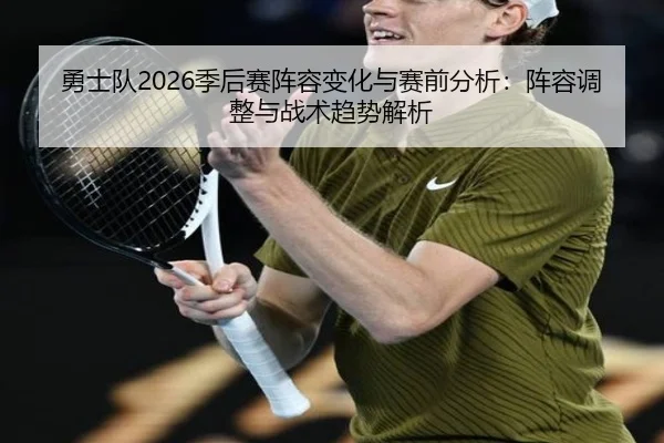 yong-shi-dui-ji-hou-sai-zhen-rong-bian-hua-yu-sai-qian-fen-xi-zhen-rong-tiao-zheng-yu-zhan-shu-qu-shi-jie-xi-2-567.jpg